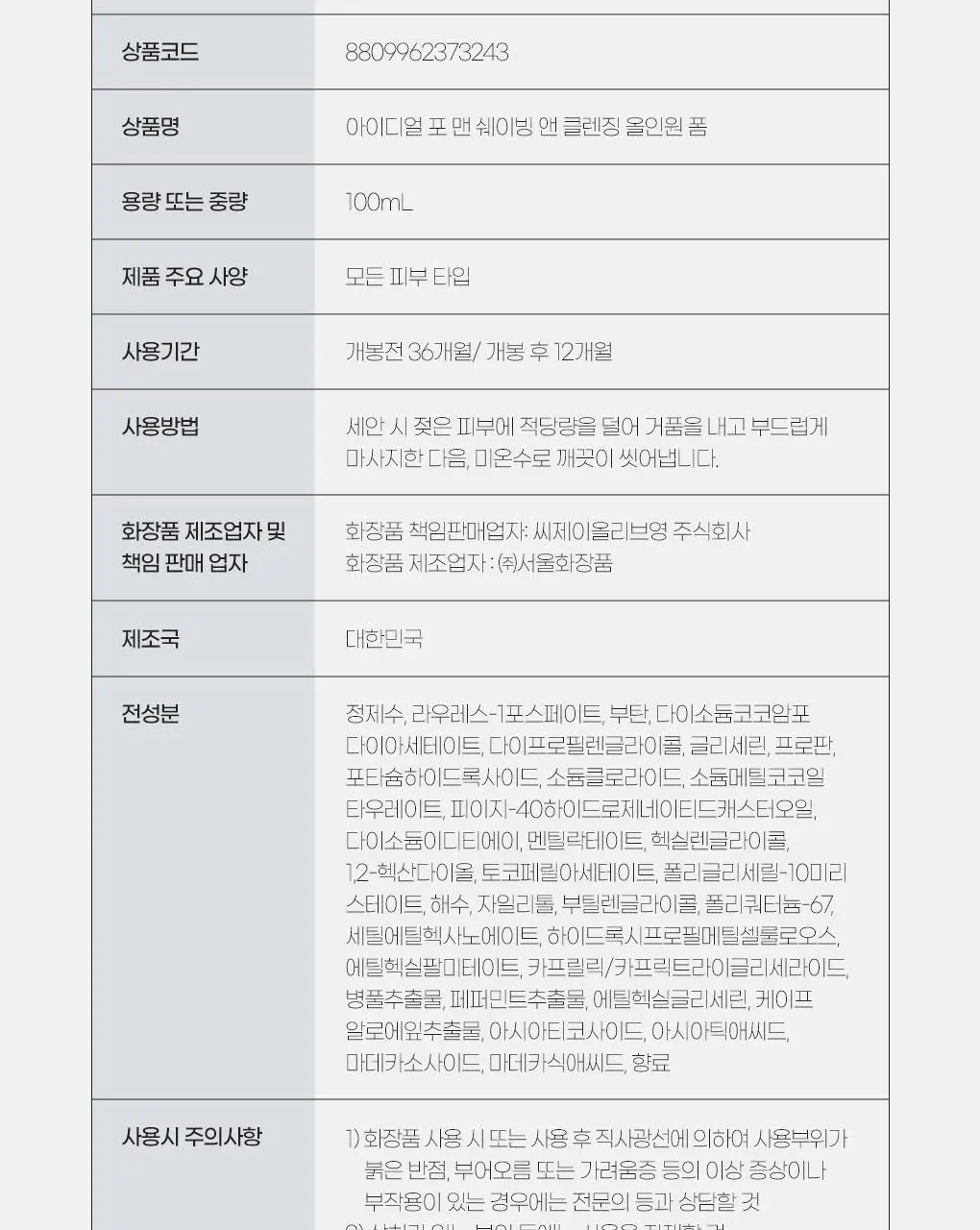 [쉐이빙&클렌징] 아이디얼 포 맨 쉐이빙 앤 클렌징 올인원 폼 100mL 상세페이지 20